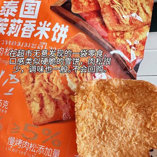 周日取货：【泰国茉莉香米饼】一袋30克，保质期至2026.5.10. 商品图1