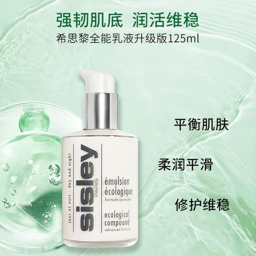 【希思黎全能乳-30ml/125ml】维稳修护  平衡肌肤生态 重启肌肤活力 商品图1