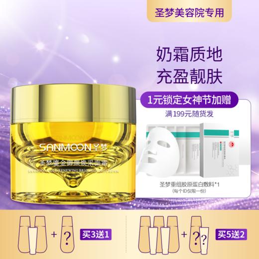 【3送1，5送2】圣梦鎏金御颜焕采面霜50g 商品图0