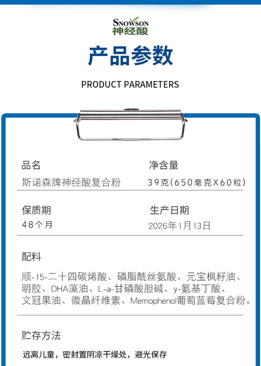 斯诺森神经酸复合粉 升级8种脑黄金营养素  美国原装进口 商品图11