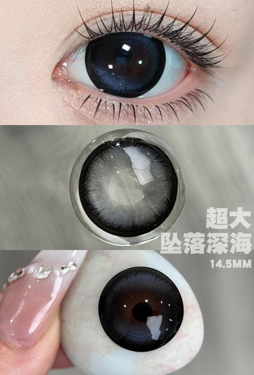 新款满着色系列【超大坠落深海】14.5大直径半年抛美瞳1片装 商品图3
