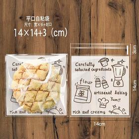 【14*14cm】花样小袋 约100个 面包贝果吐司切片饼干包装袋 烘焙工具图案自粘袋