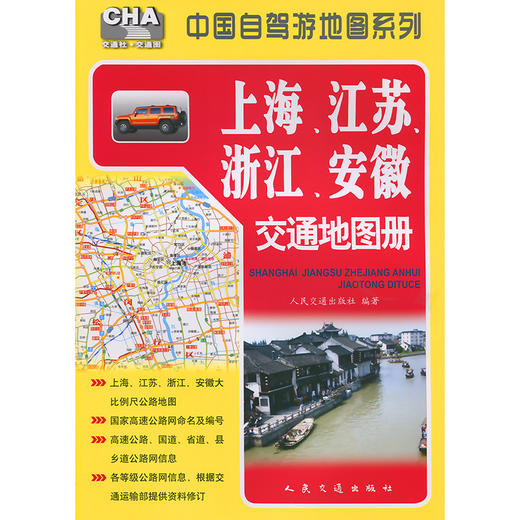 上海、江苏、浙江、安徽交通地图册（2026版） 商品图3