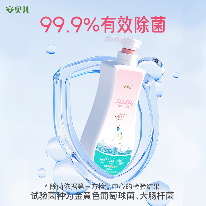 安贝儿内衣清洗剂660ml（新旧包装随机发货）