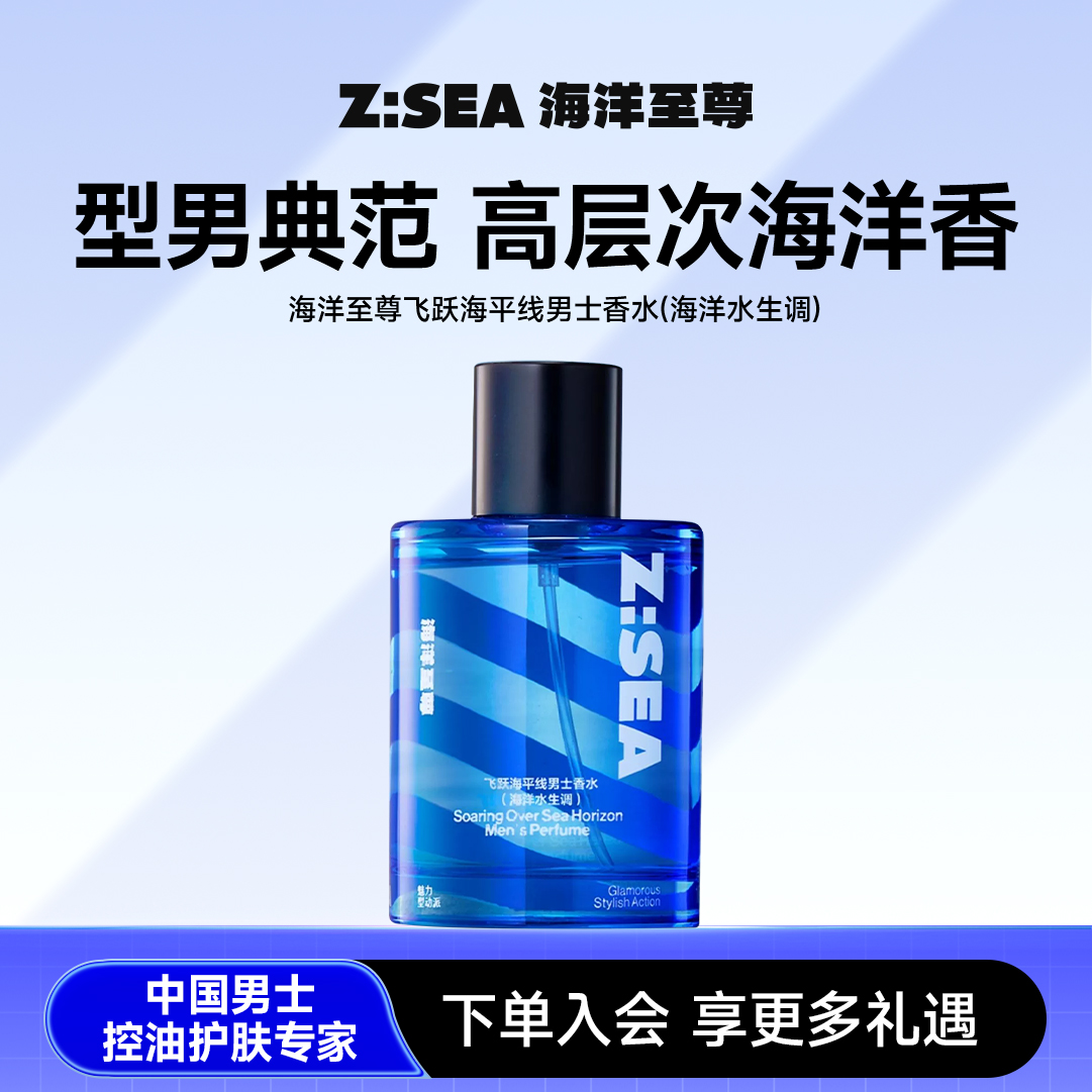 商城【理容香氛】海洋至尊飞跃海平线男士香水（海洋水生调）