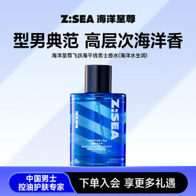 商城【理容香氛】海洋至尊飞跃海平线男士香水（海洋水生调）