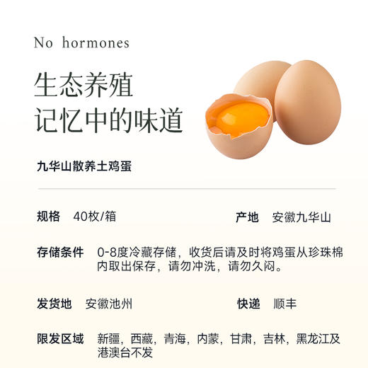 【九华山散养土鸡蛋/初生鸡蛋】天然高山生态散养  0激素0抗生素 商品图4