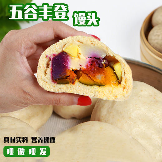 【现做现发❗️五谷丰登白馒头】粗粮外皮扎实有嚼劲，内馅软糯绵密，无额外添加蔗糖，清甜不腻，回味悠长，家用速食板栗芋头粗粮加热即食面食半成品QQ 商品图2