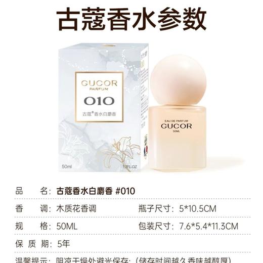 古蔻206#007#035#017#010#花漾甜心女士香水清新甜美优雅妩媚法式高端持久留香 商品图2