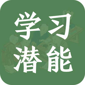 从面相解读孩子的学习潜能