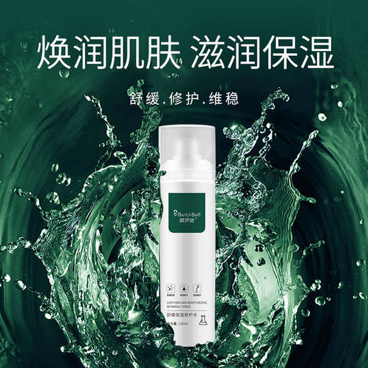 颜伊施舒缓保湿修护水120ml 商品图1