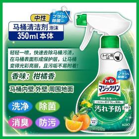 花王 马桶清洁喷雾350ml（柑橘香）新款