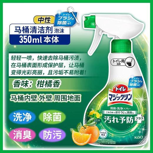 花王 马桶清洁喷雾350ml（柑橘香）新款 商品图0