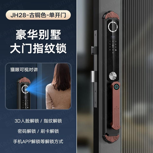 凯施曼中式别墅智能指纹锁3D人脸款适配木门铜门防盗门家用电子密码锁 别墅大锁-人脸版-单开门 商品图1