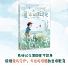 童年的阳光 商品缩略图0