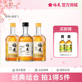 梅见3瓶组合-原味梅见+金桂*2瓶12度330ml低度酒果酒梅子酒微醺甜酒