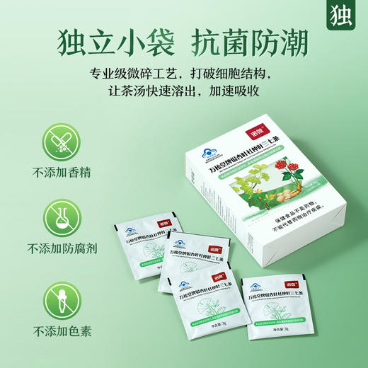 万松堂牌银杏叶杜仲叶三七茶 商品图3