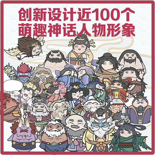 (微瑕品)赛雷元气漫画中国神话（全4册）/赛雷元气漫画中国神话 商品图3