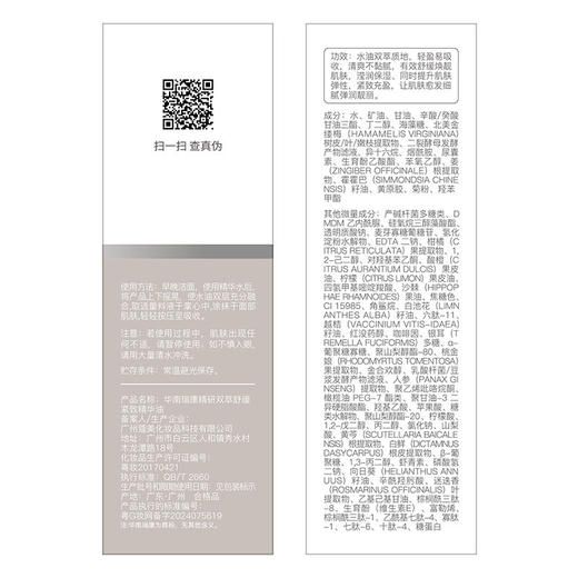 华南瑞康精研双萃焕肤精华油淡氧化泛黄摇醒面部精华液护理精粹油 商品图3