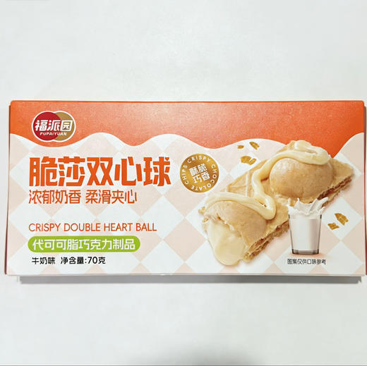 C029 福派园脆莎双心球代可可脂牛奶味制品70g 商品图0