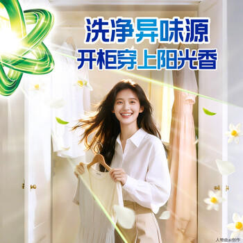 碧浪除菌洗衣原液夏日海风50g*4袋试用装旅行装 1次去黄 7天抑味 /家庭清洁/纸品 /衣物清洁 /普通洗衣液 商品图4
