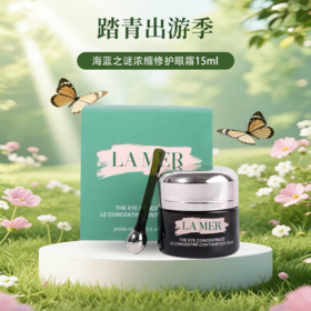 春日限定【特惠抢购】【保税·直邮监管仓蚂蚁链溯源码可查询】LAMER海蓝之谜浓缩修护眼霜15ml『爆品抢先购』