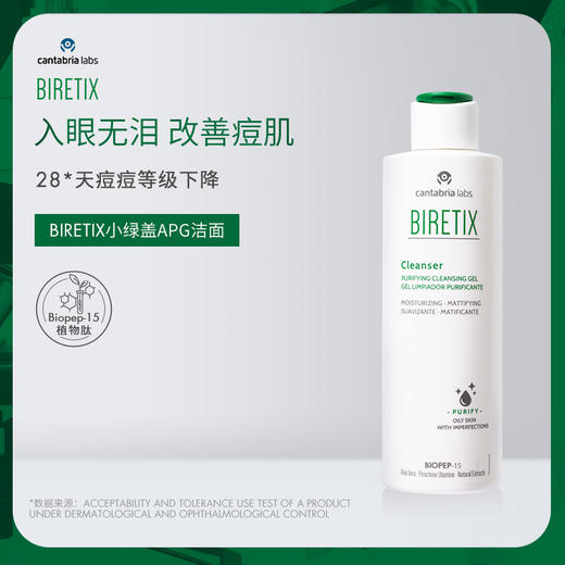 【郑州仓】西班牙BIRETIX小绿盖APG抗痘洁面 200ml/瓶 商品图0