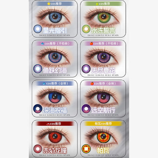 【活动】CUPID半年抛 新品 DOLL深红/深黑/深灰/深棕 星光指引/永冻誓言/鱼跃幻海/远空航行/赤焰龙瞳/帕瓦 COS同款 恋与深空/夏以昼/黎深/祁煜/电锯人 大直径黑锁边 显色渐变虹膜美瞳 商品图2