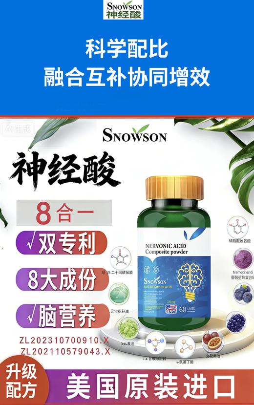 斯诺森神经酸复合粉 升级8种脑黄金营养素  美国原装进口 商品图7