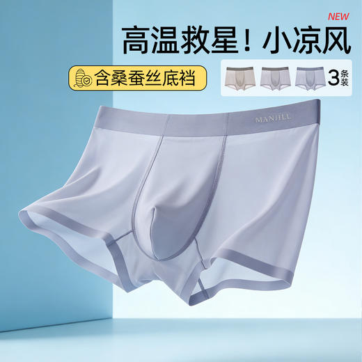 【3条装】熳洁儿 新款冰丝男士内裤桑蚕丝超薄清凉透气速干平角裤26262902 商品图8