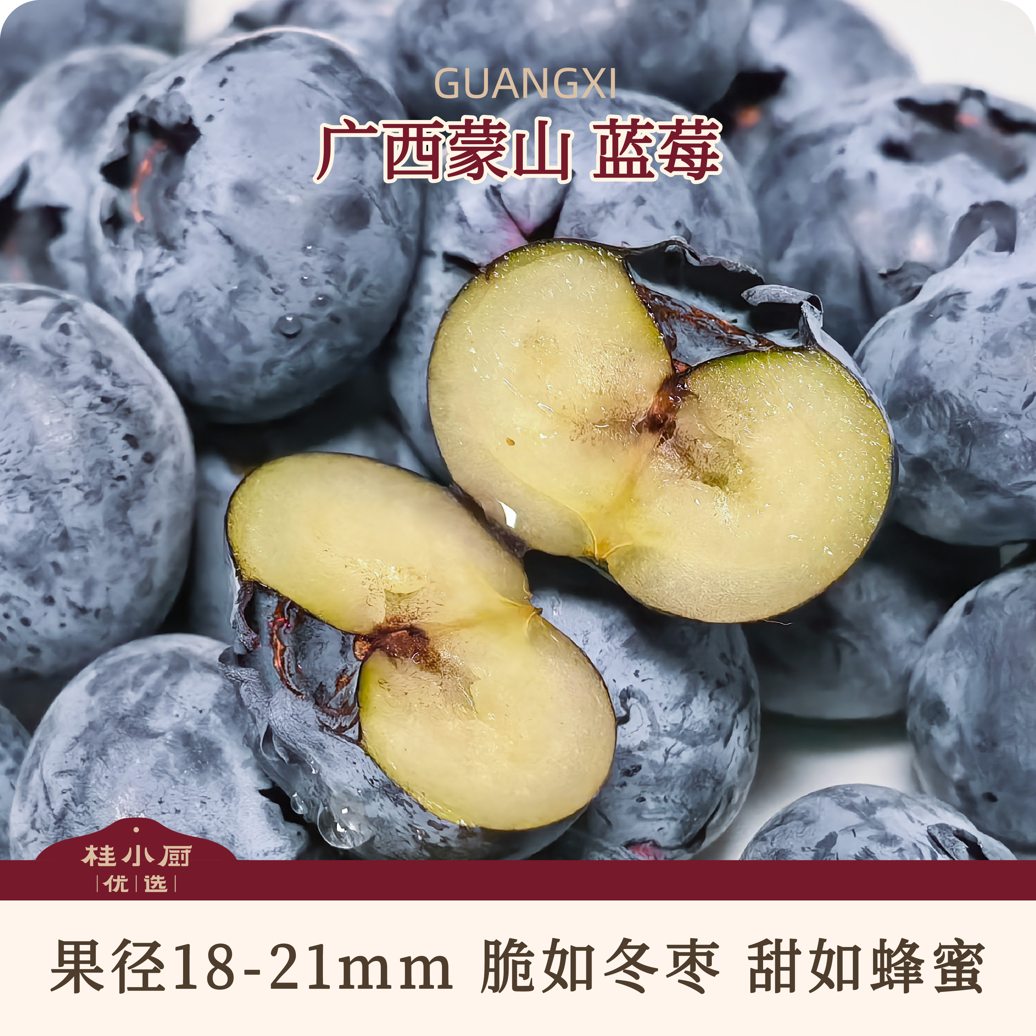 广西蒙山蓝莓（5毛硬币大，脆如冬枣，甜如初恋）