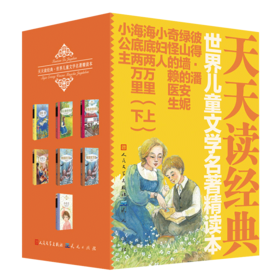 【开工季赠品】天天读经典