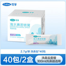 可孚洗鼻盐专用儿童鼻腔冲洗器鼻炎喷雾过敏性鼻炎海盐水洗鼻器