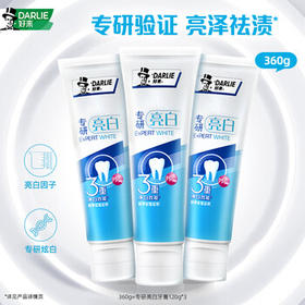 好来(原黑人)专研亮白牙膏炫白去黄去牙渍护龈3支360g /个人护理 /口腔护理 /牙膏
