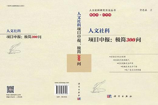 人文社科项目申报：极简300问 商品图3