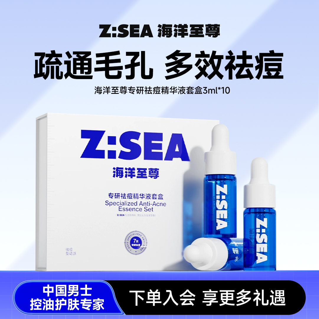 【人气热卖】海洋至尊专研祛痘精华液套盒