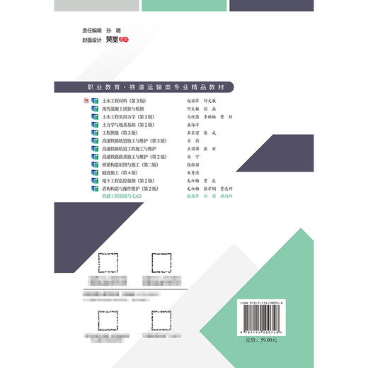 铁路工程制图与CAD 商品图1