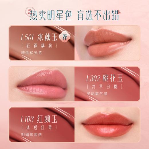 【38心愿 积分兑换】花西子 玉养精华口红雕花版L302 商品图4