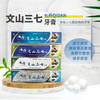 云南七丹文山三七牙膏100g/支植物牙膏 留兰/薄荷/绿茶/竹香多口味可选【不叠加其他活动】 商品缩略图0