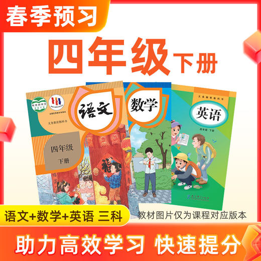 【语数英】四年级下册预习 3科 商品图0