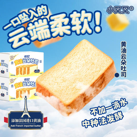 一只小叉叉黄油云朵吐司 商品图3