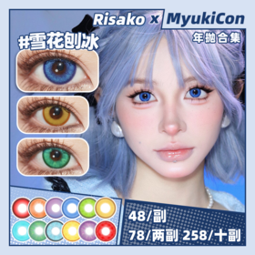 【活动】RISAKOLENS梨沙子年抛 新品 紫水晶球/红茶拿铁/雪花刨冰/艾草团子/金属灰烬 人偶魔瞳/惊蛰绿/双色冰淇淋/白蛇 COS显色美瞳 银魂/原神/宝石之国 千切/菲伦/托兰西/蓝猫