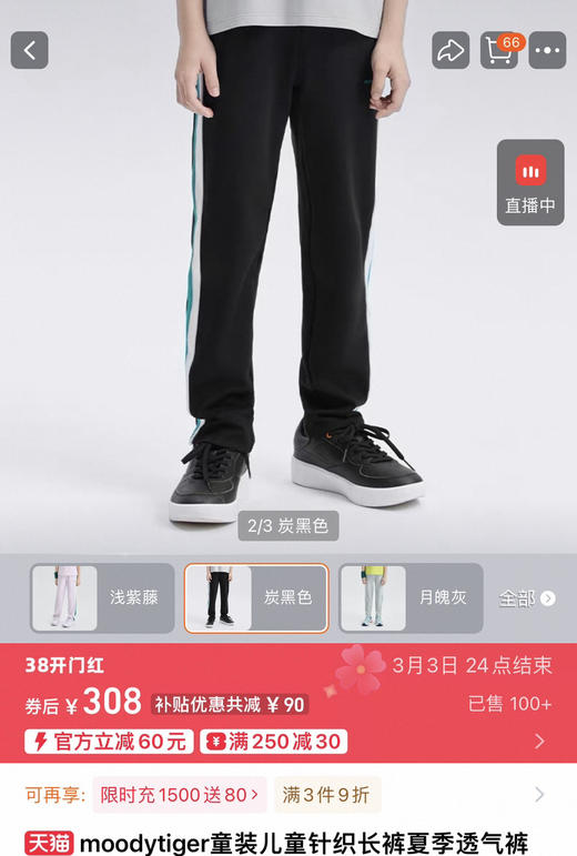 原单正品26最新款Moodytiger儿童直筒运动裤022802 商品图1