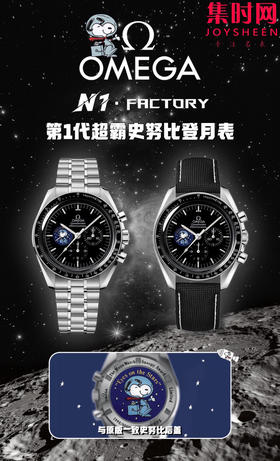 N1欧米茄全家福