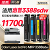 绘威适用惠普3388fdw  3388sdw硒鼓 HP Color LaserJet Pro MFP 3388sdw/fdn/fdw彩色打印机墨盒 粉盒 硒鼓 四色大容量 商品缩略图12