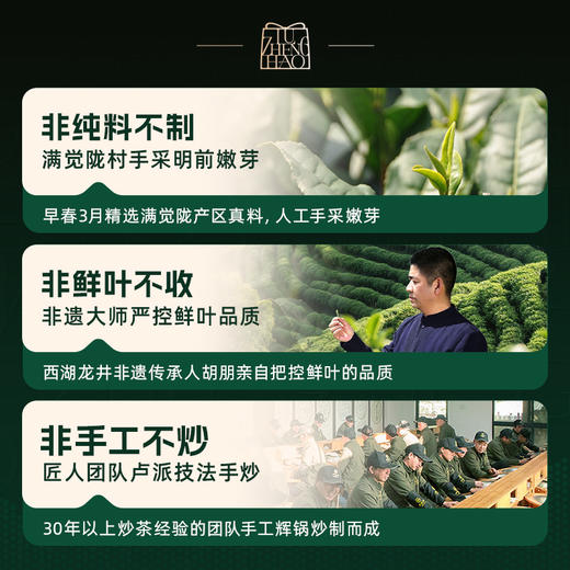 2026年新茶上市【龙字礼盒】卢正浩龙字号礼盒装西湖龙井茶明前特级高端茶叶送礼 100克 商品图4