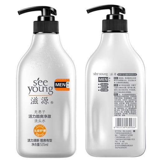 滋源洗发水无硅油男士无患子活力净澈蓬松洗头水 商品图1