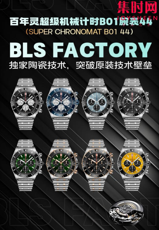 BLS百年灵全家福 商品图5