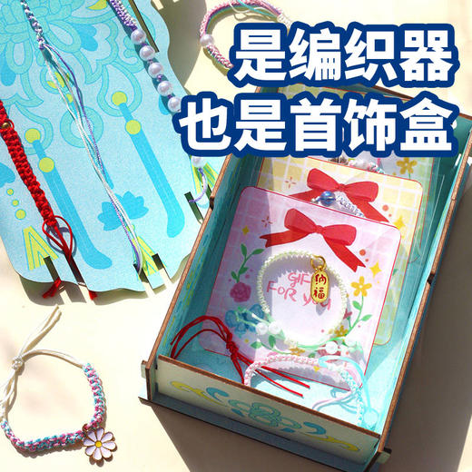 【DIY非遗古法手绳编织机】玩具先生手工diy非遗手链串珠材料包套装儿童玩具 商品图1