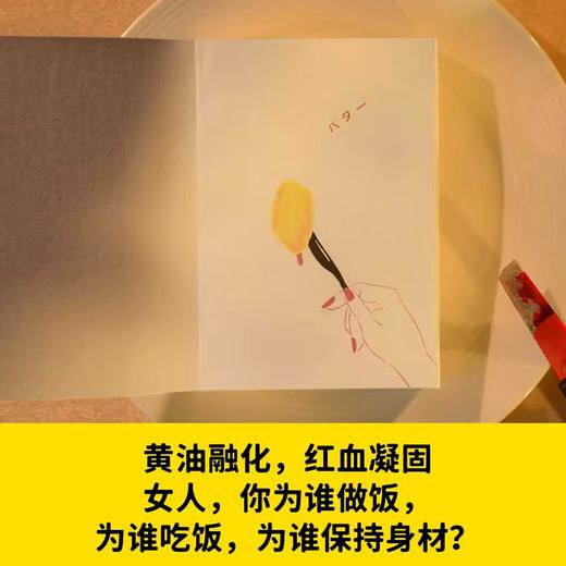 黄油（米其林星级文学盛宴，恶女杀手的私房菜单——席卷欧美的现象级小说，大奖三连，热销超120万册） 商品图4
